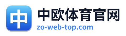 中欧体育官网